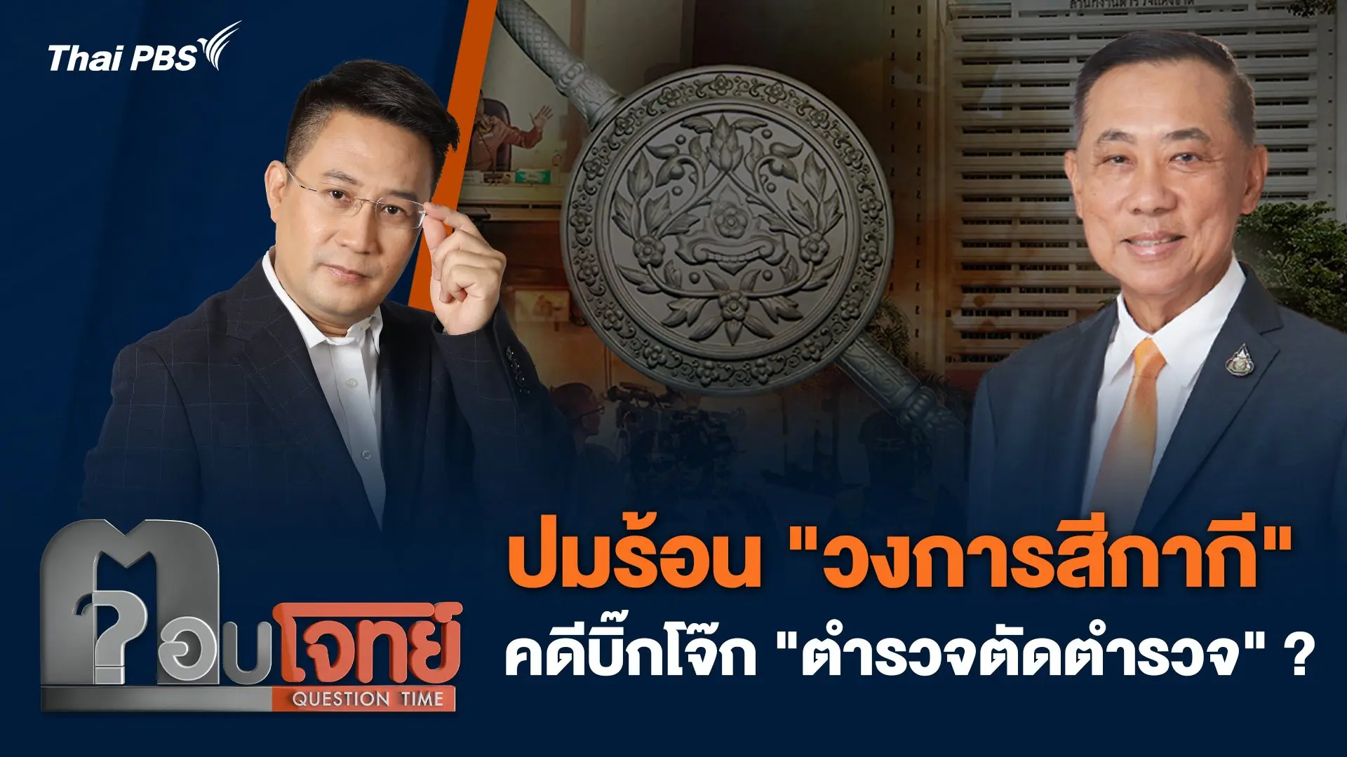 ตอบโจทย์