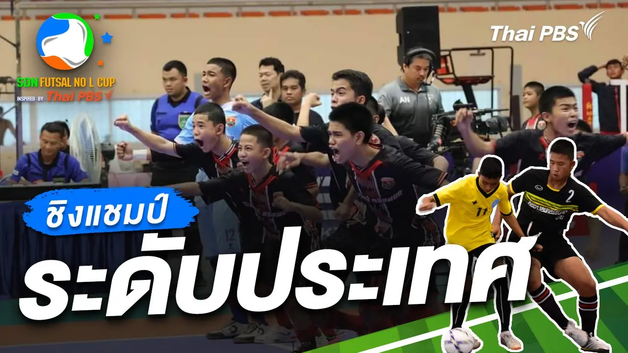 รอบชิงชนะเลิศ ระดับประเทศ