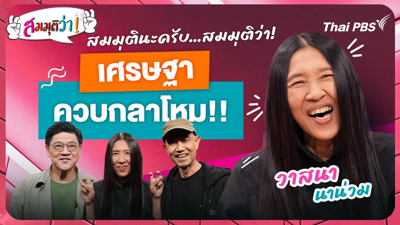 เศรษฐา ควบกลาโหม
