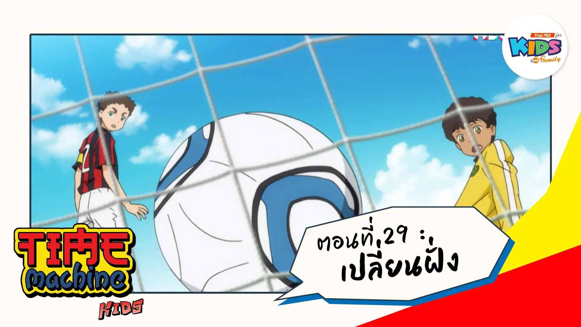 ตอนที่ 29 : เปลี่ยนฝั่ง