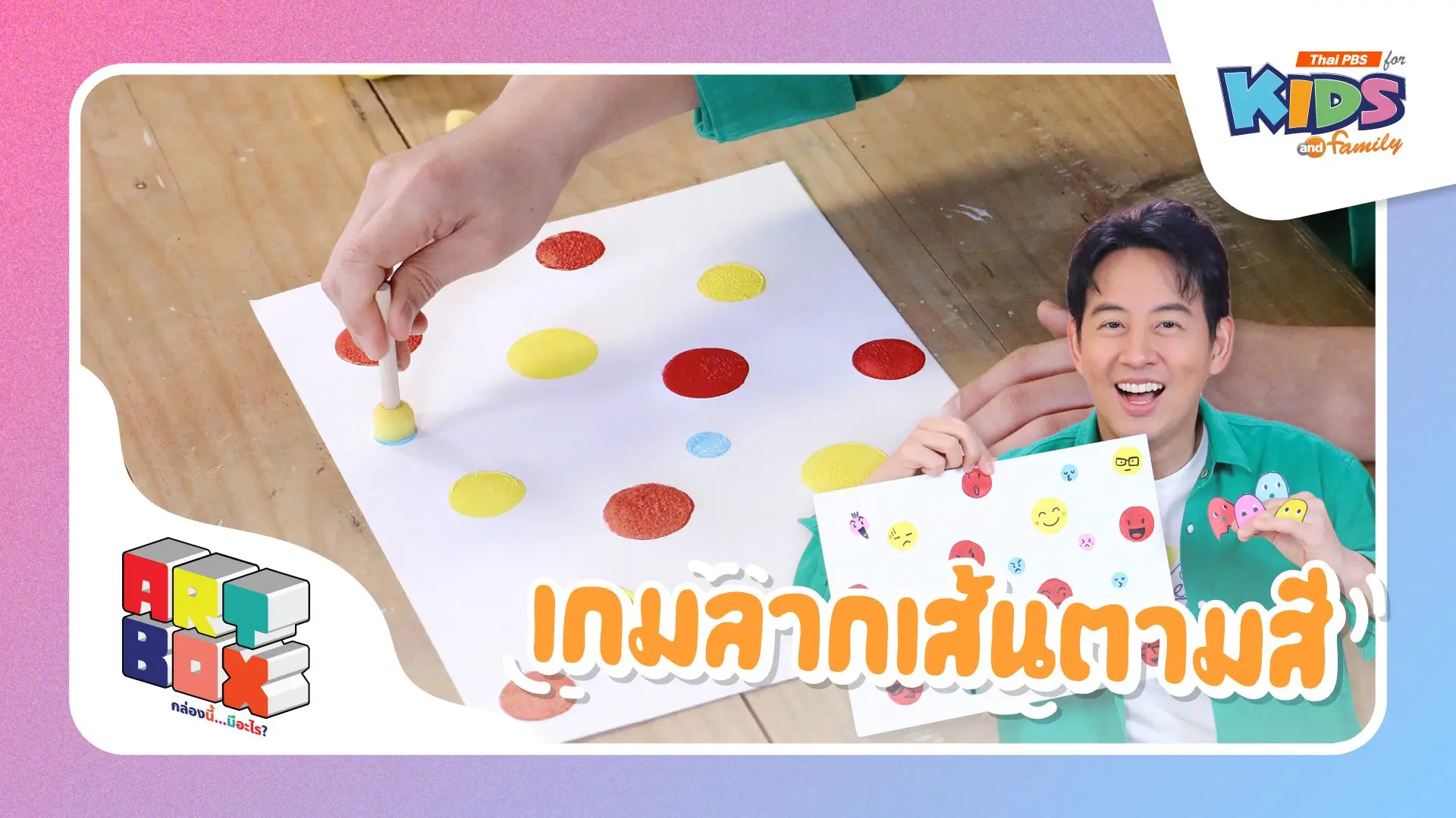 เกมลากเส้นตามสี