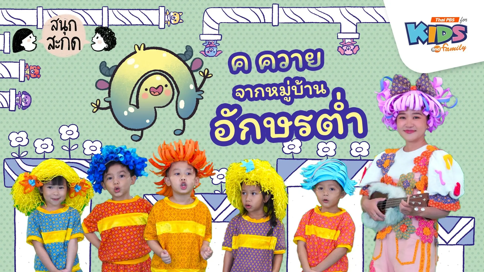 ค.ควาย จากหมู่บ้านอักษรต่ำ