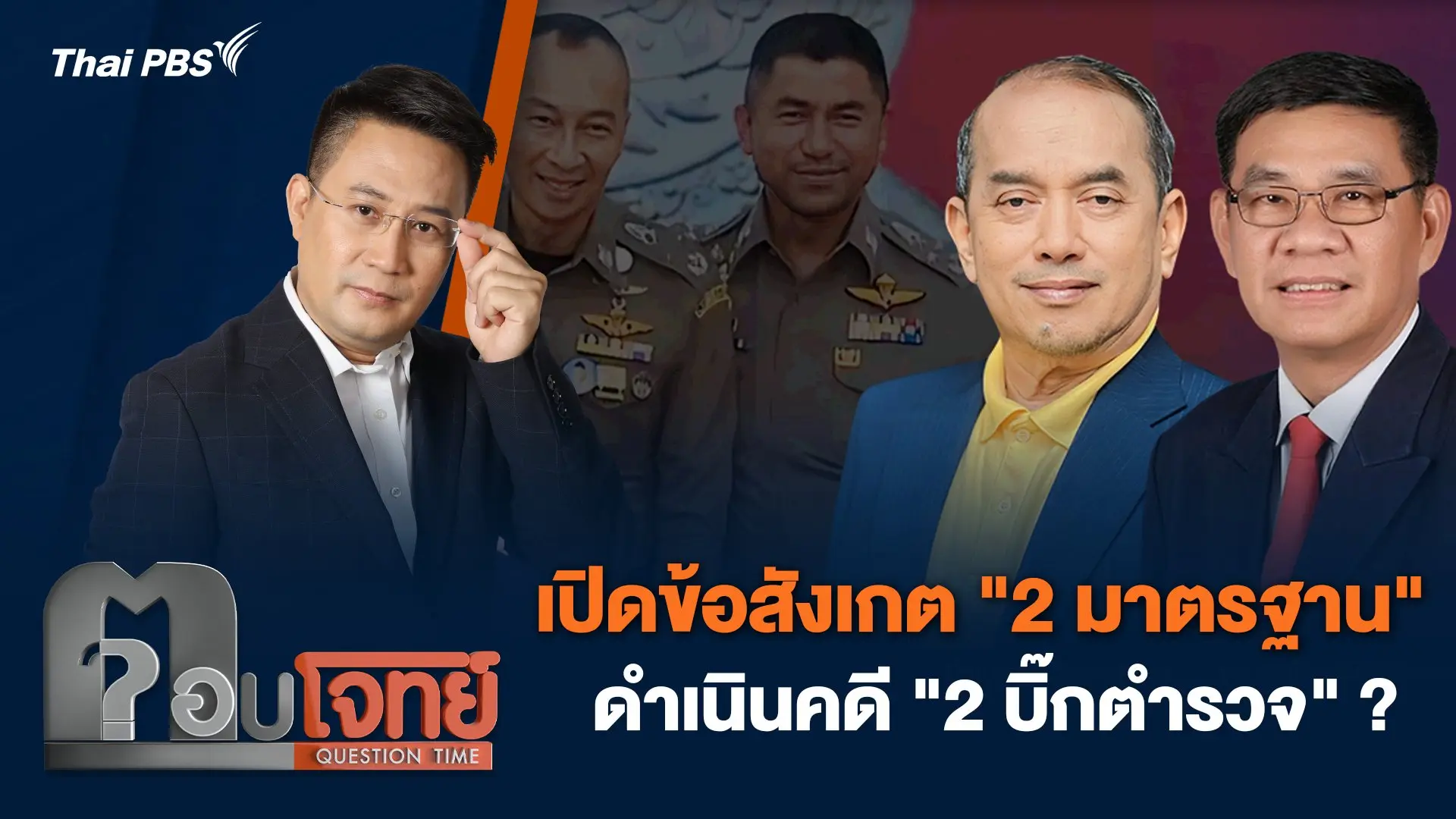 ตอบโจทย์