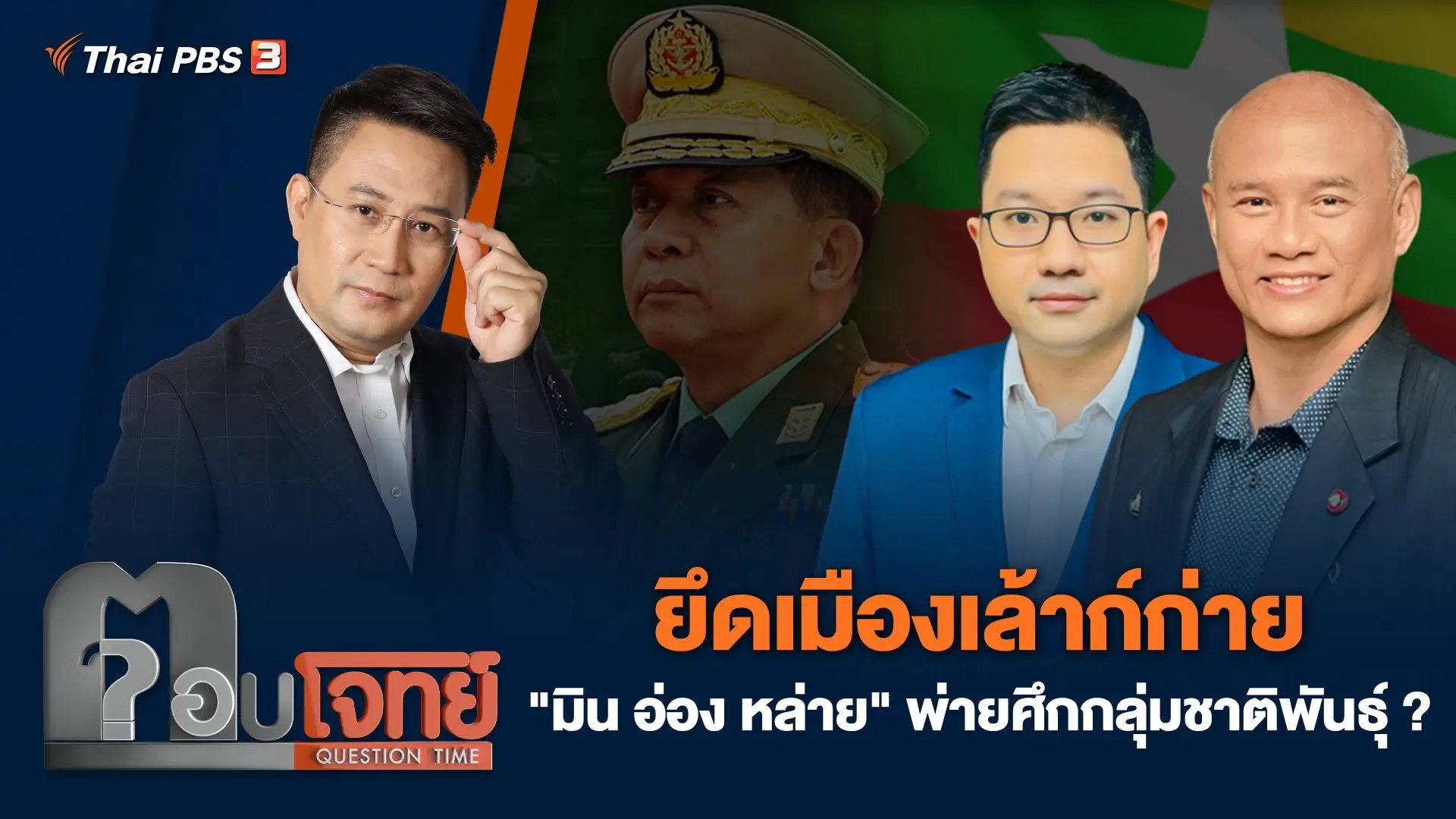 ตอบโจทย์