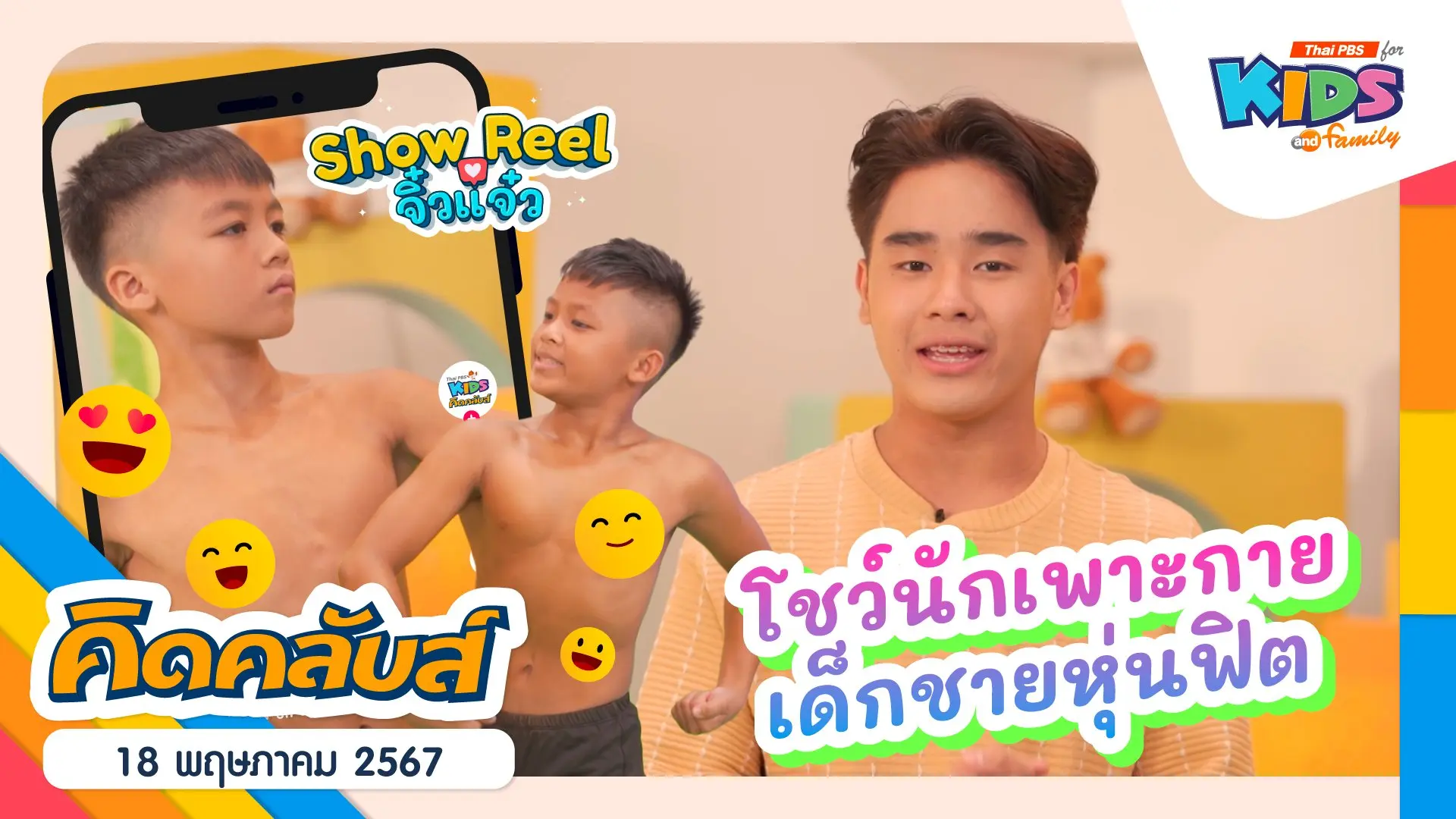 ไทยพีบีเอสคิดส์คลับ