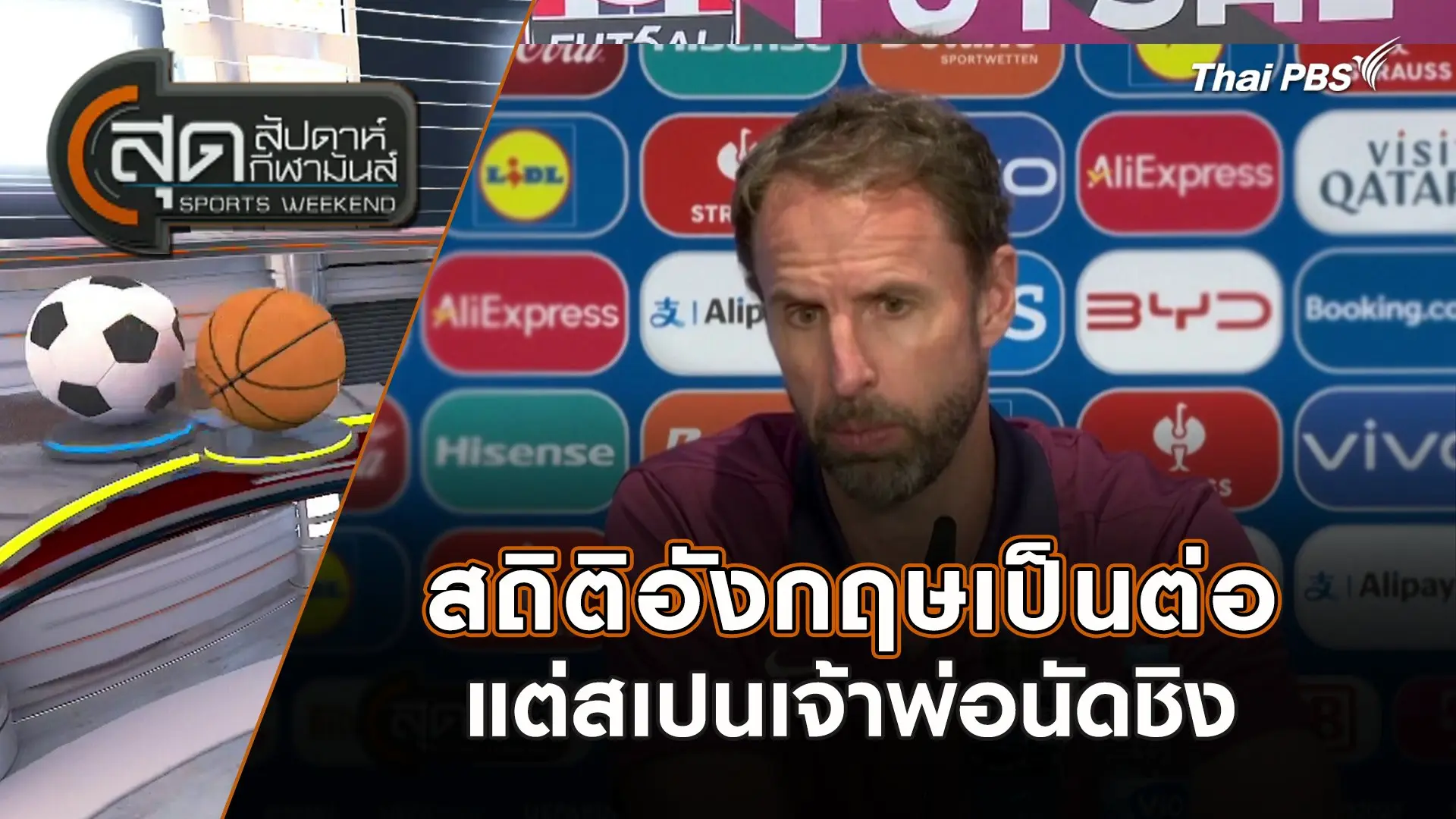 สถิติอังกฤษเป็นต่อแต่สเปนเจ้าพ่อนัดชิง | สุดสัปดาห์ กีฬามันส์ | 14 ก.ค. 67