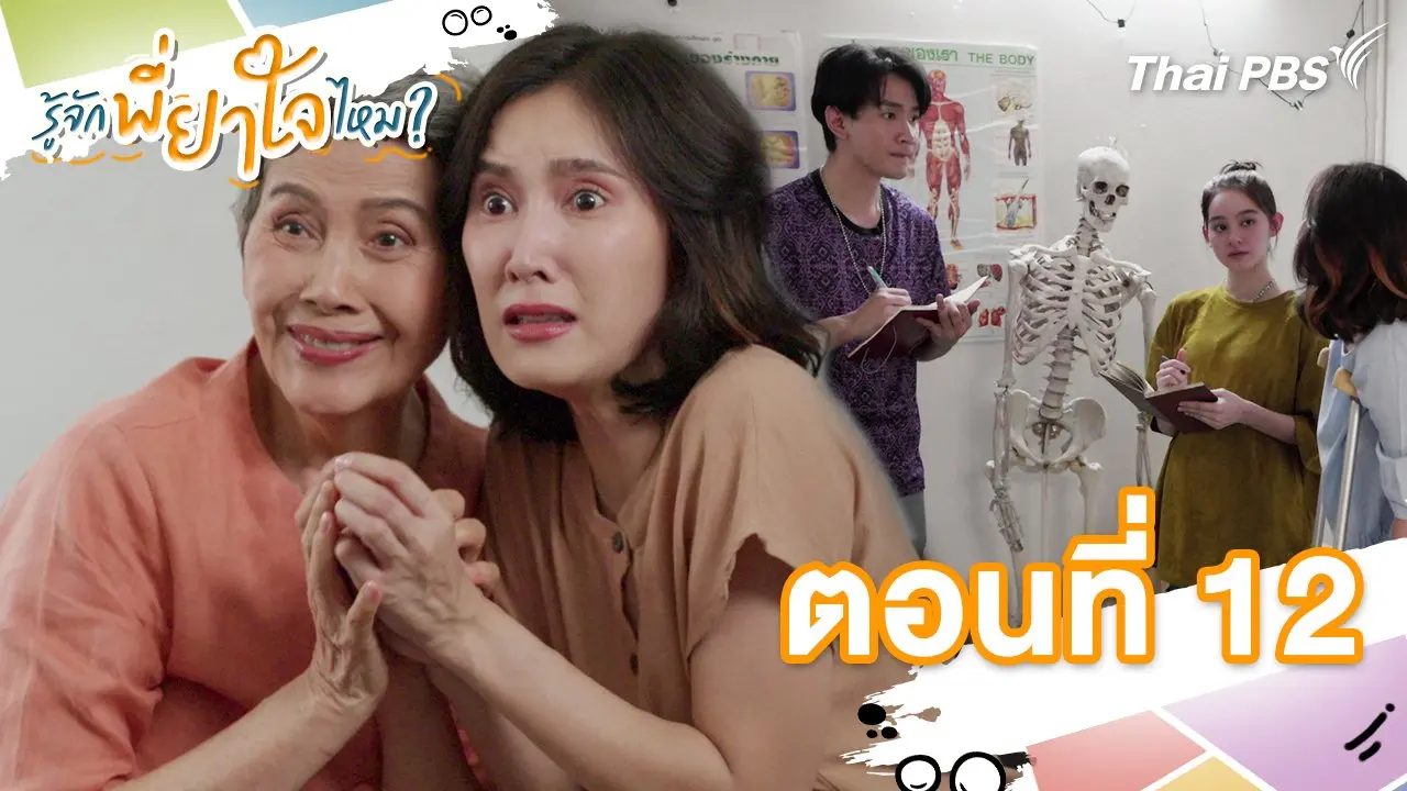 ตอนที่ 12
