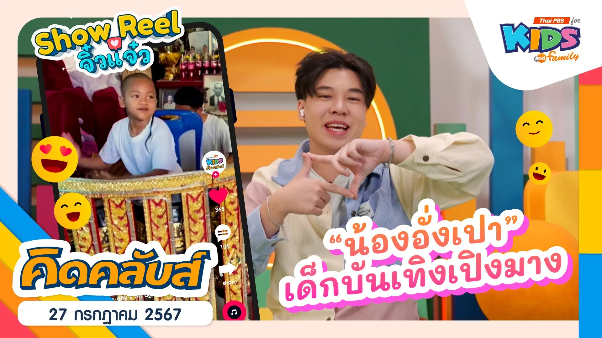 ไทยพีบีเอสคิดส์คลับ