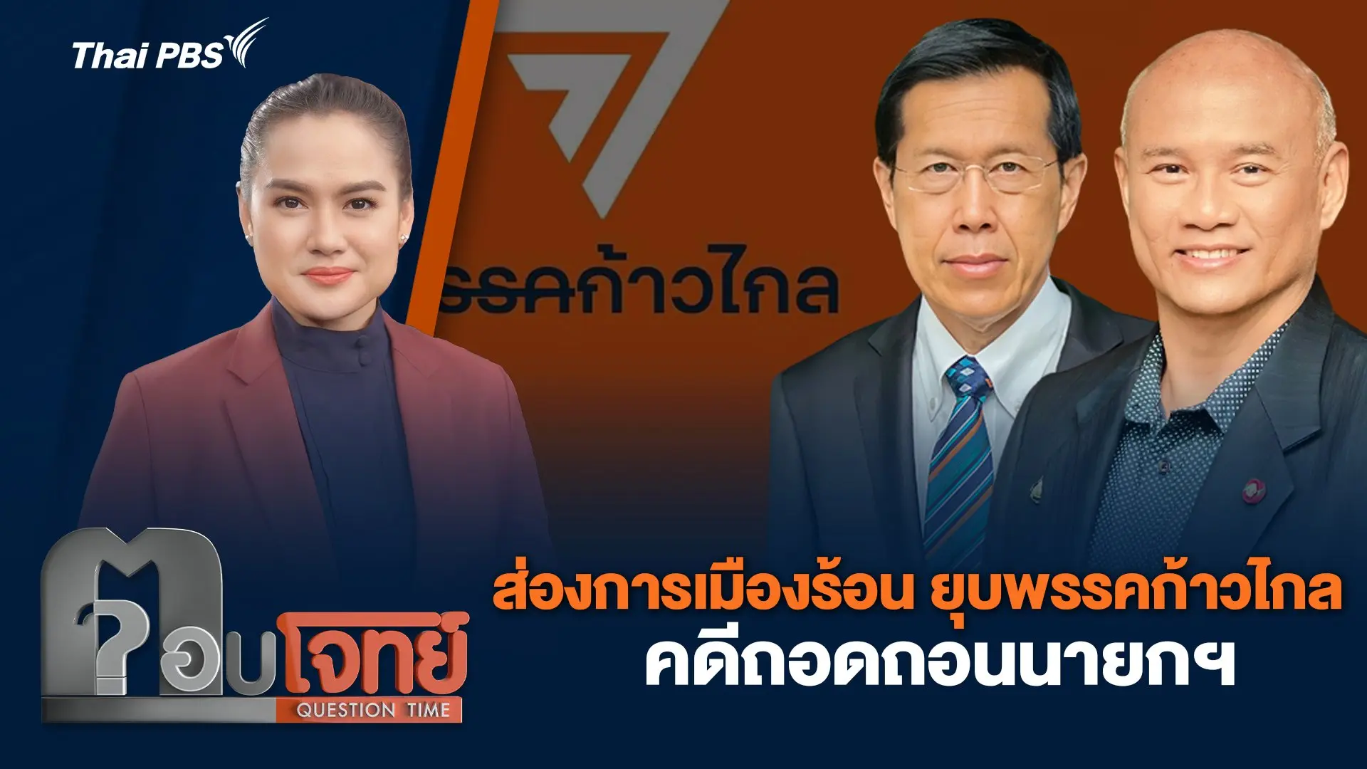 ตอบโจทย์