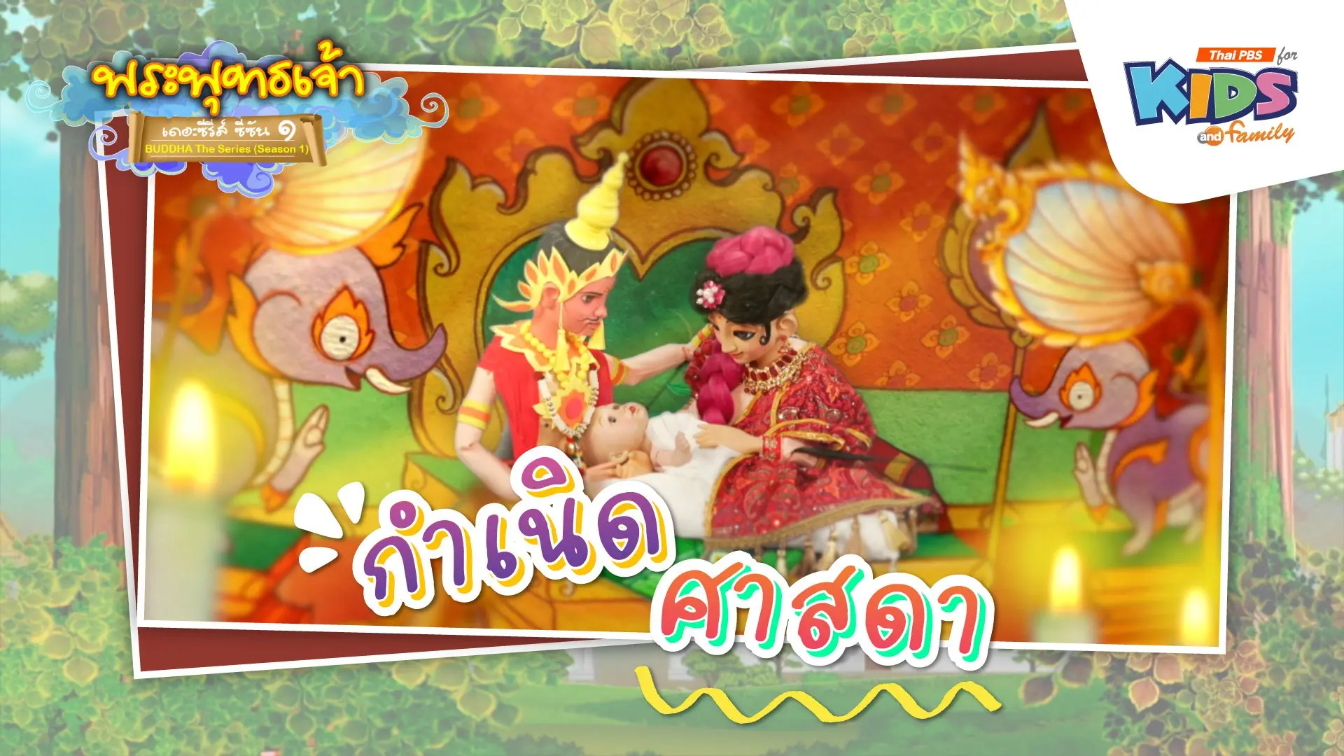 กำเนิดศาสดา