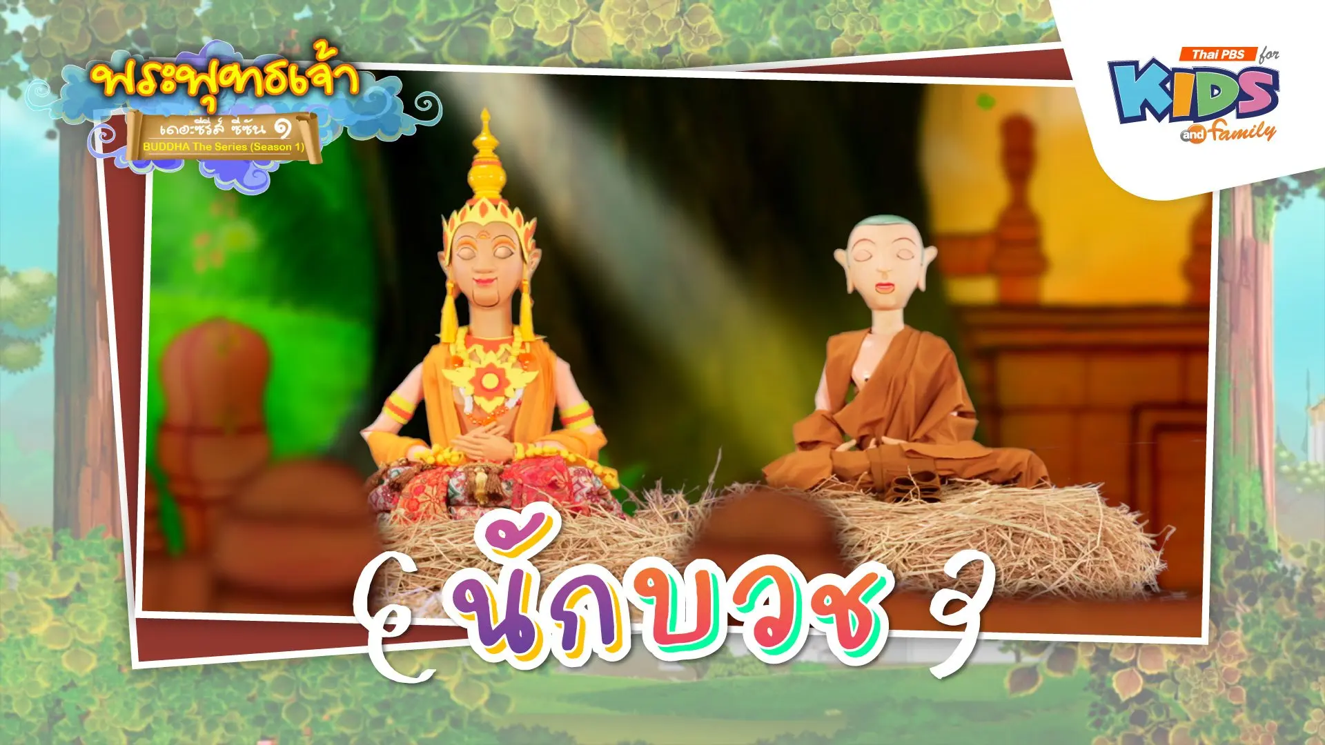 นักบวช