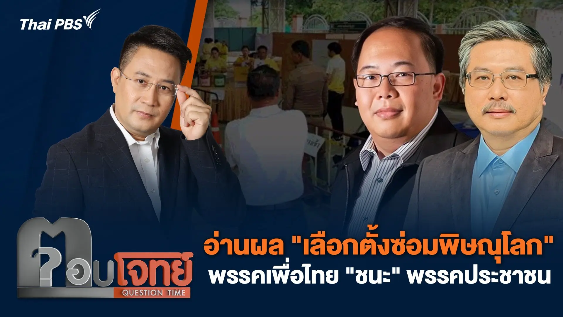 ตอบโจทย์