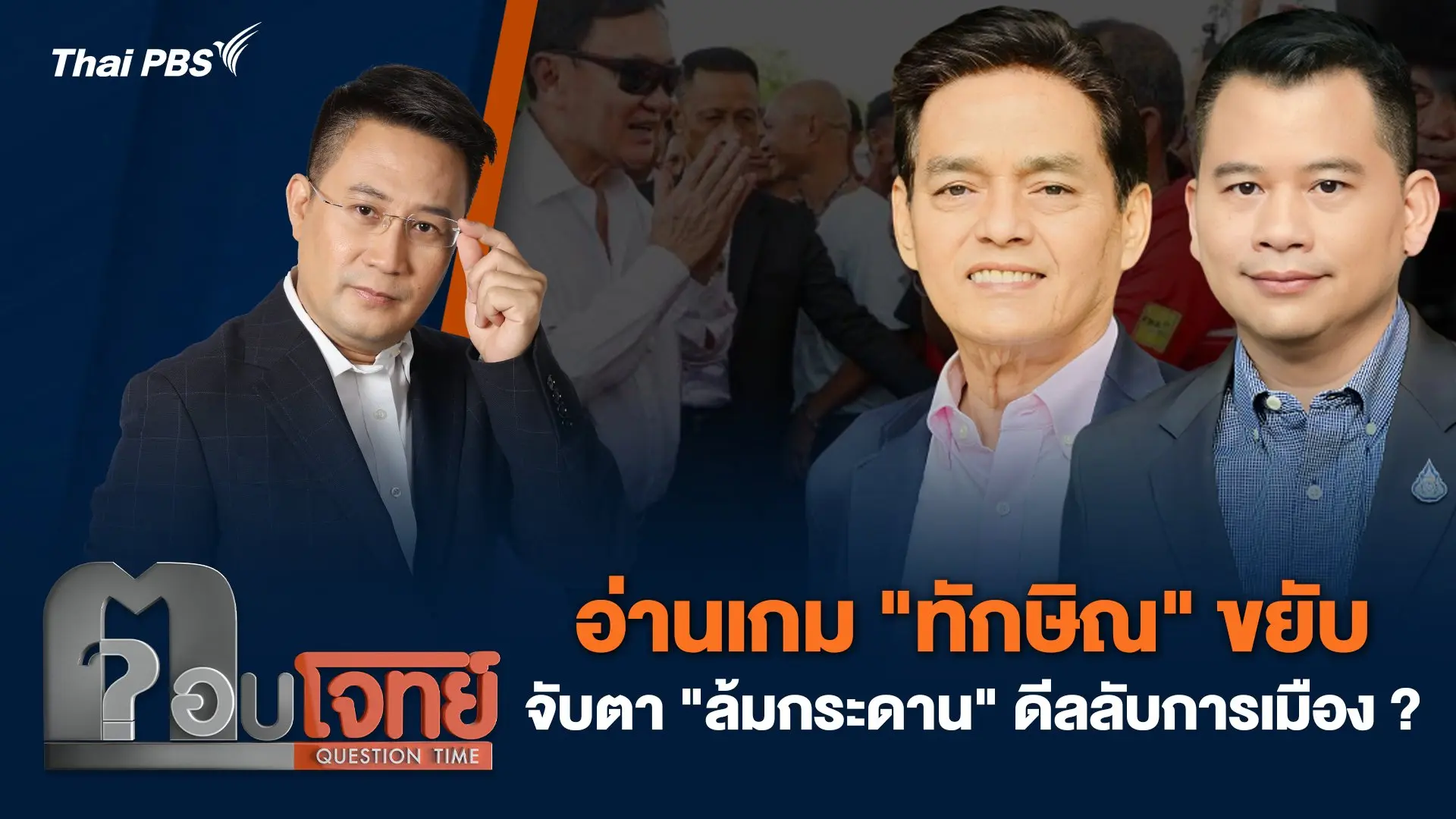 ตอบโจทย์