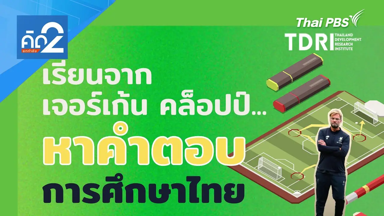 คิดยกกำลัง 2