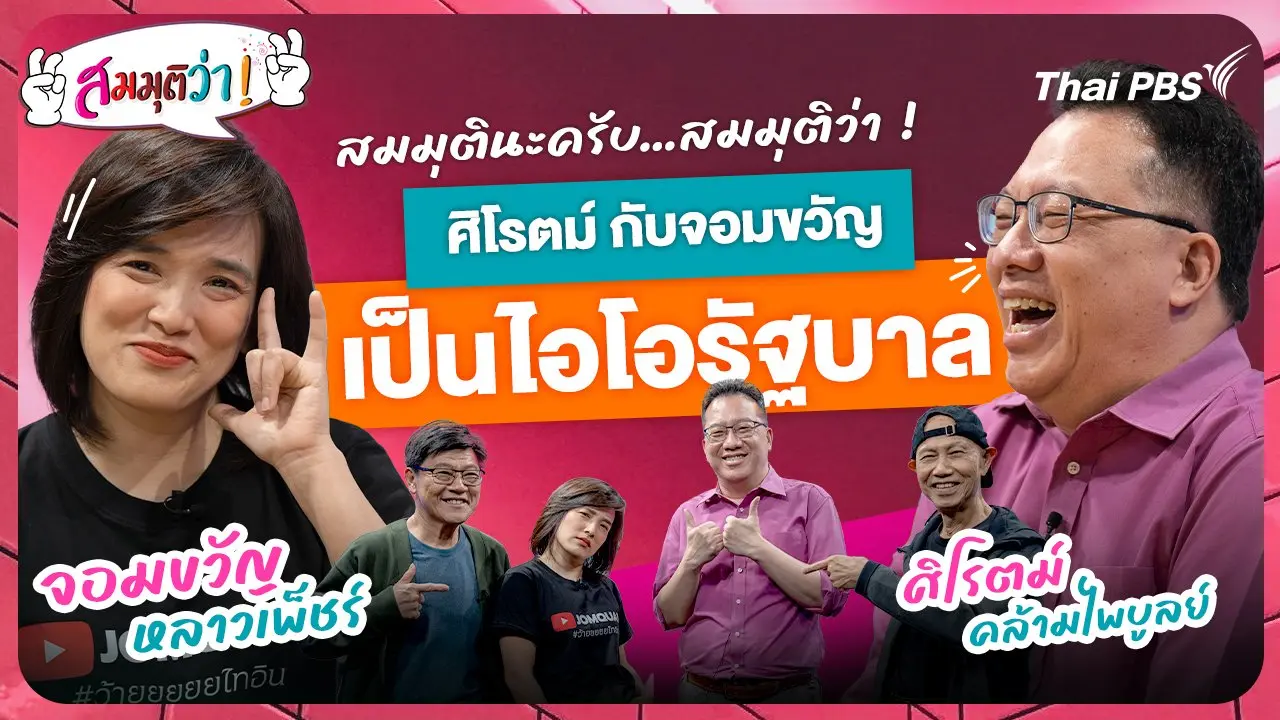 สมมุติว่า