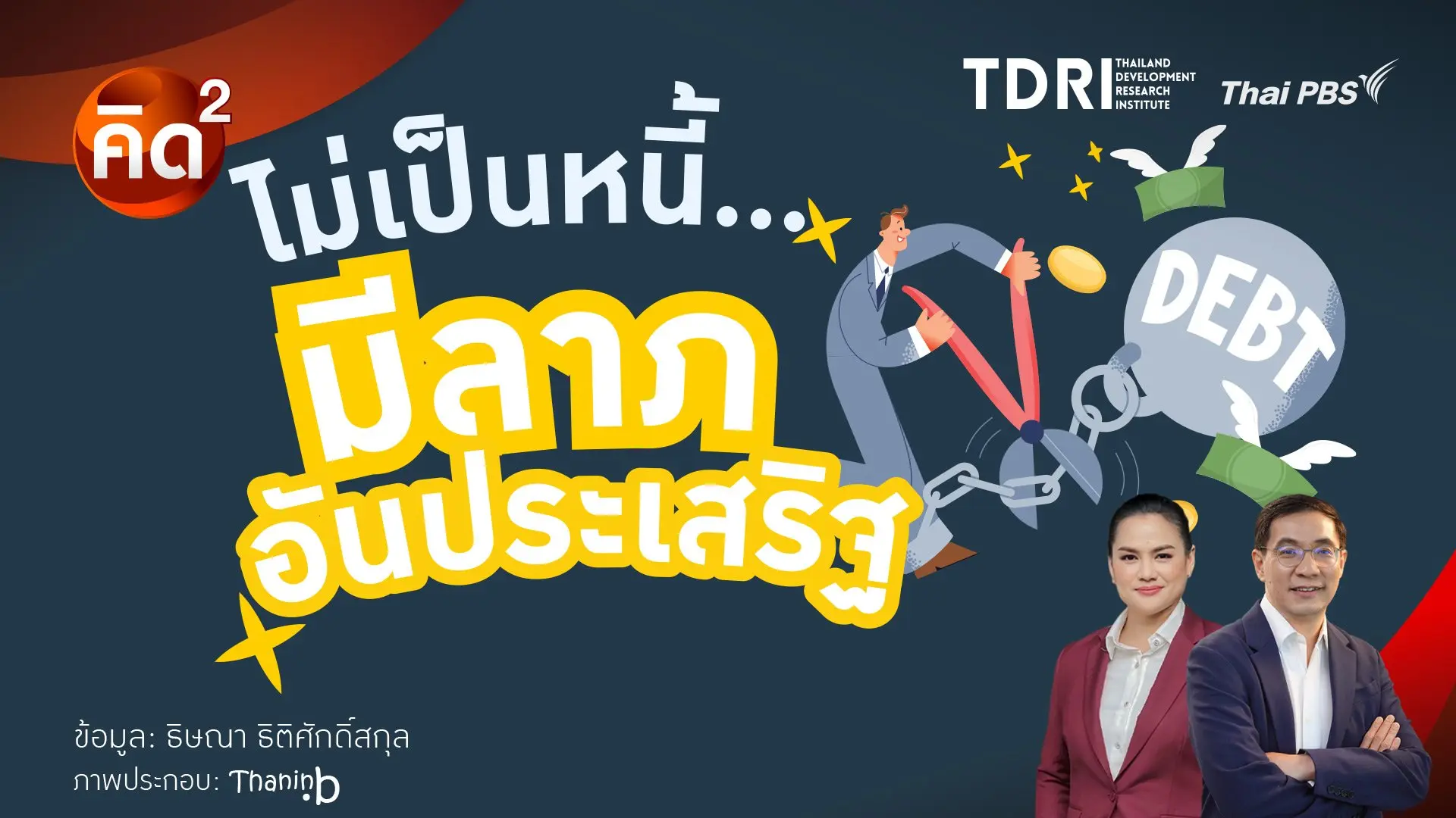 คิดยกกำลัง 2