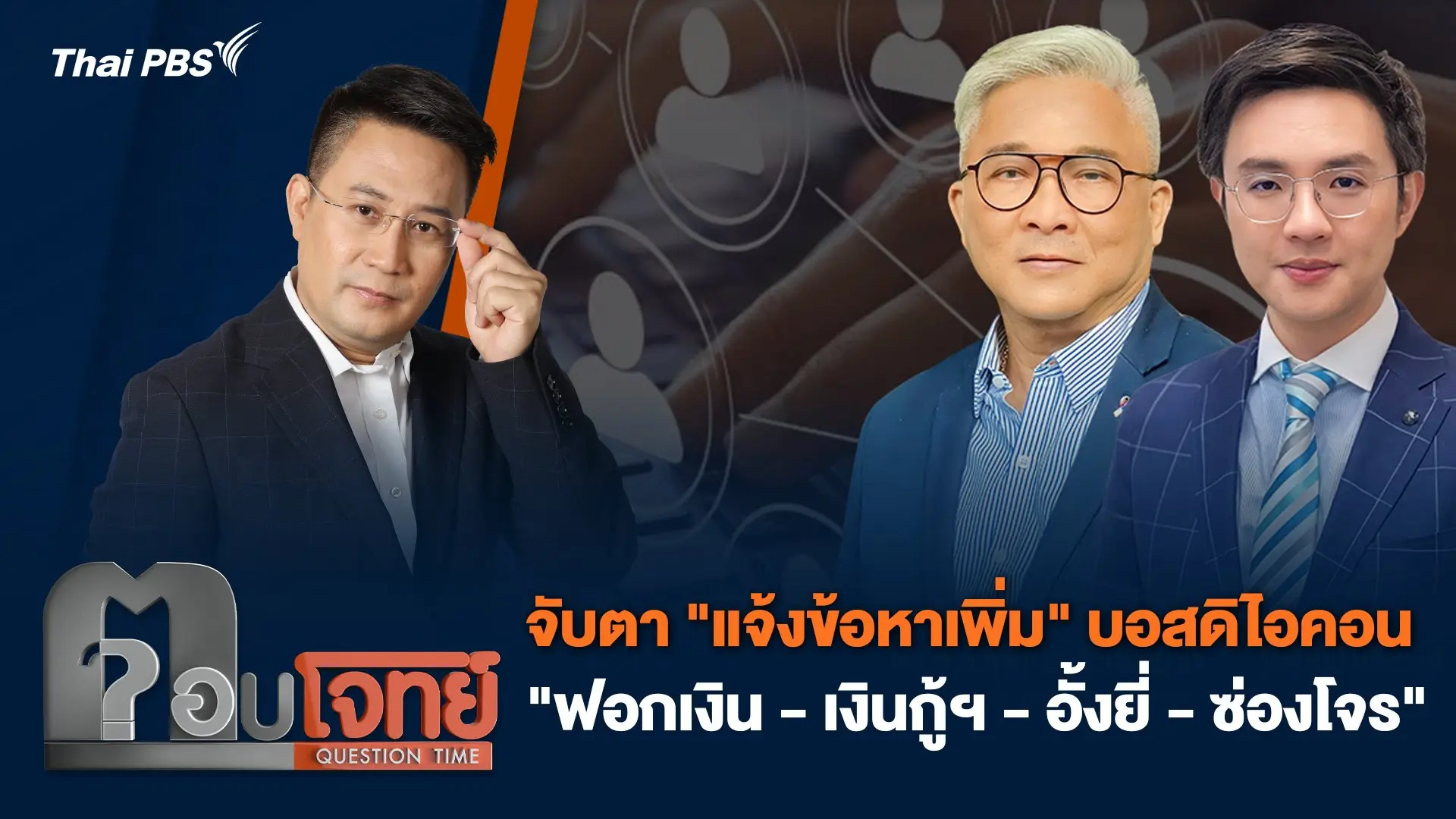 ตอบโจทย์