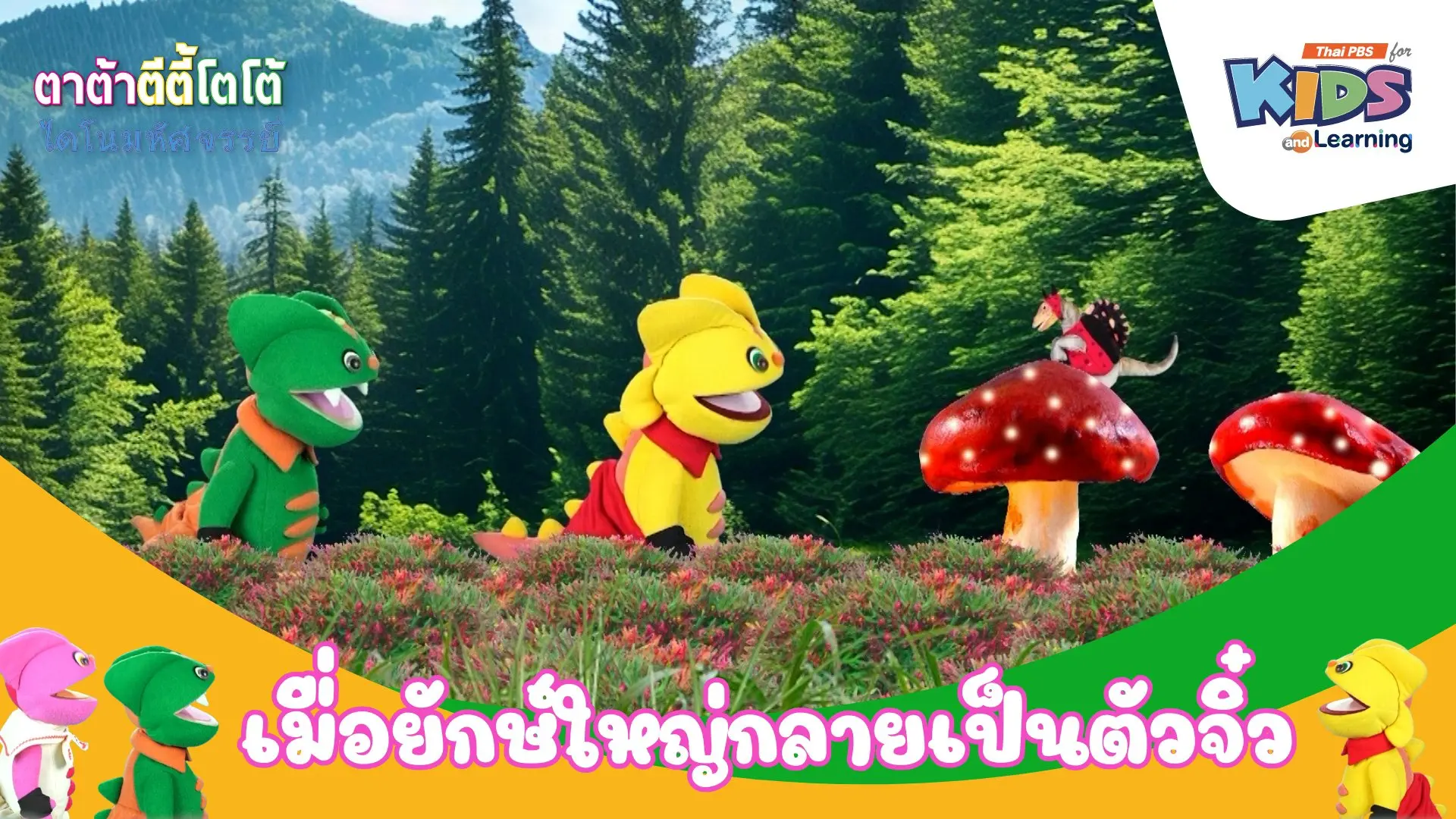 เมื่อยักษ์ใหญ่กลายเป็นตัวจิ๋ว