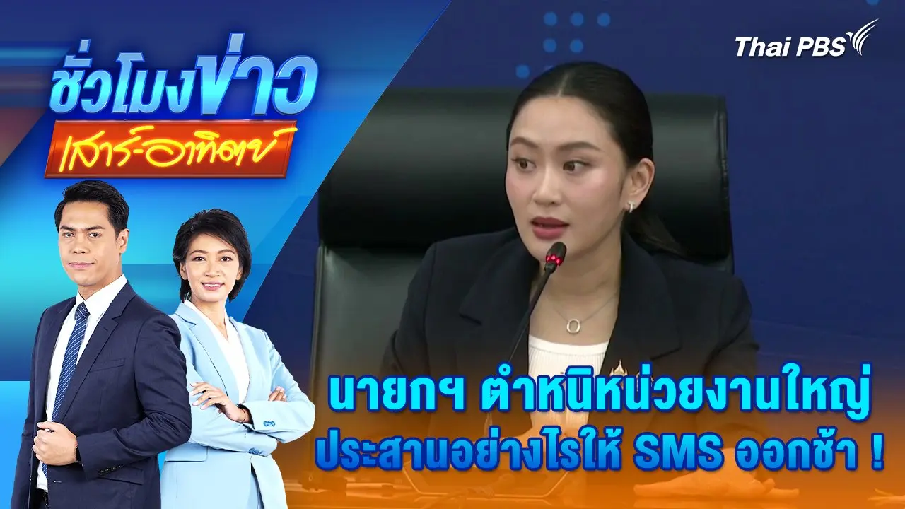 ชั่วโมงข่าว เสาร์ - อาทิตย์