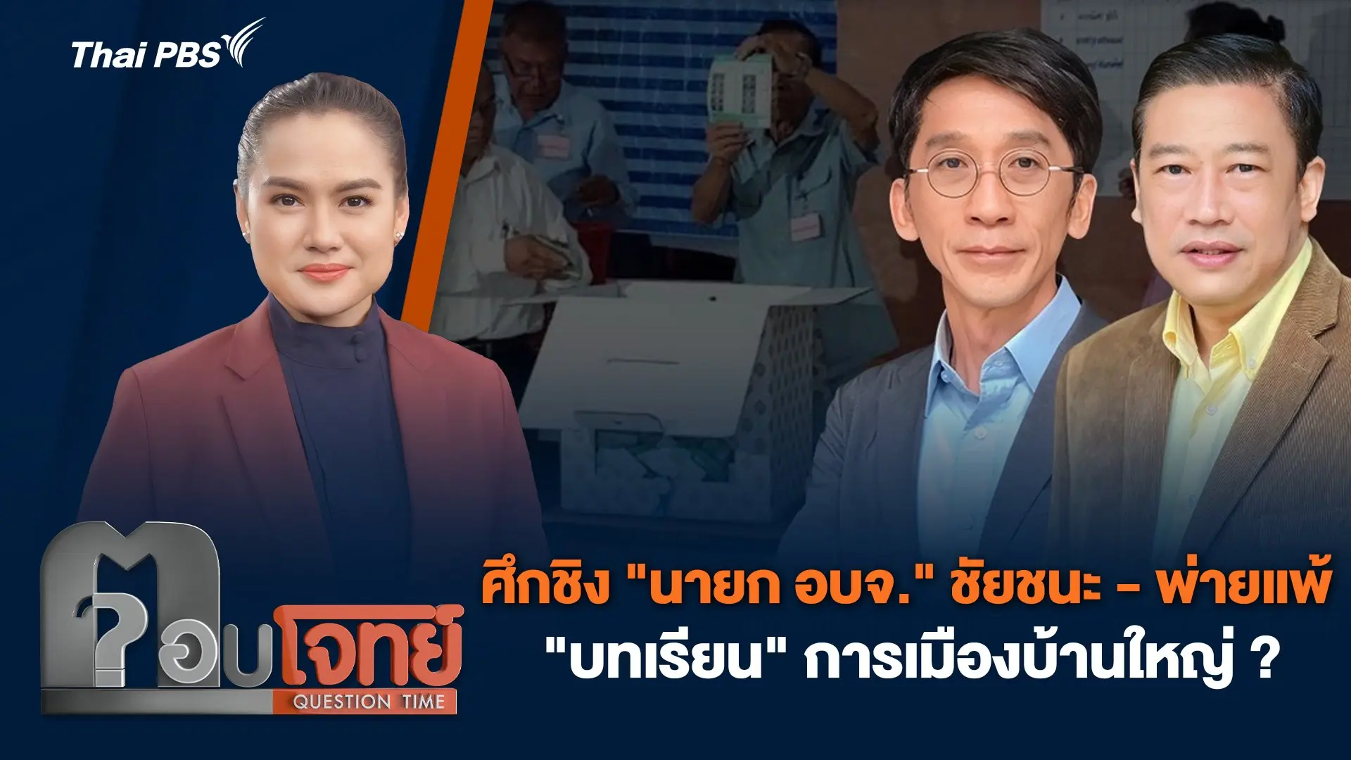 ตอบโจทย์