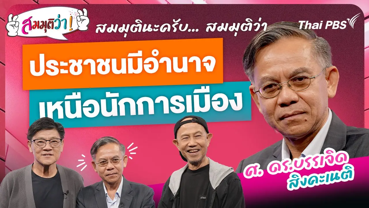 สมมุติว่า
