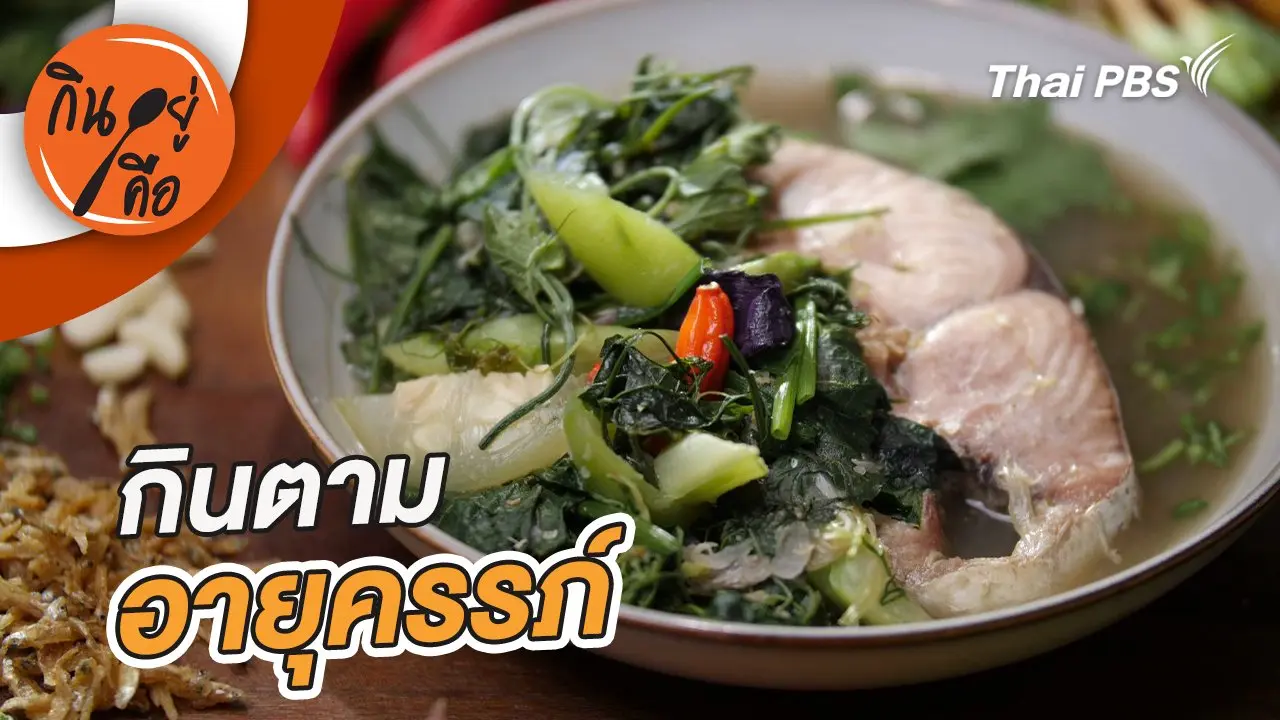 กินตามอายุครรภ์