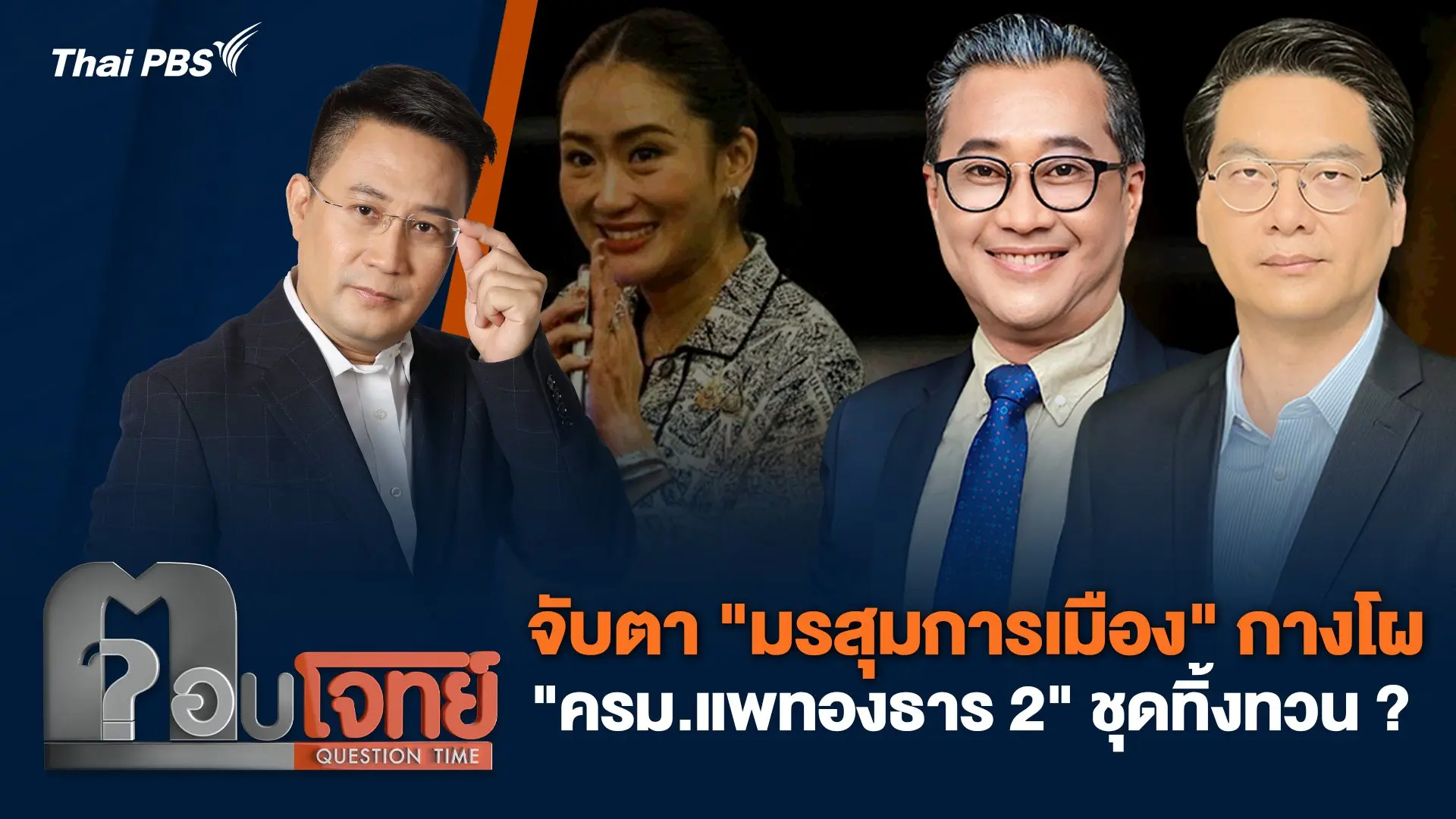 ตอบโจทย์