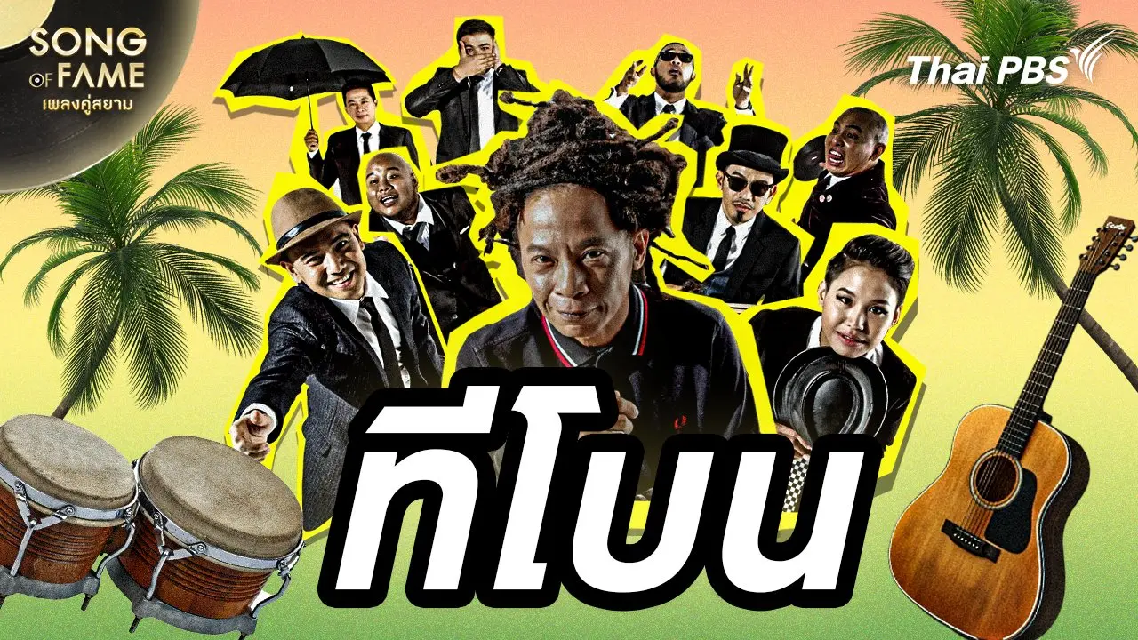 ทีโบน