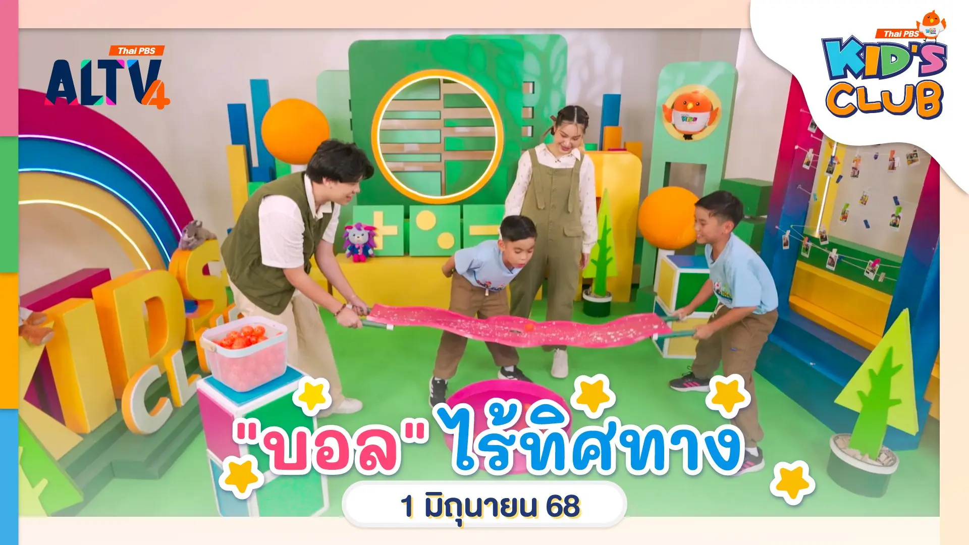 ไทยพีบีเอสคิดส์คลับ