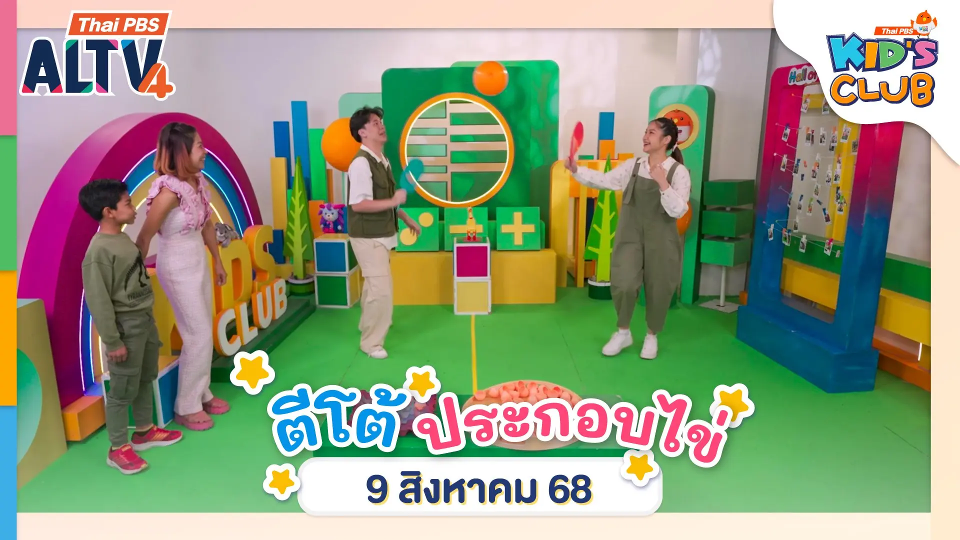 ไทยพีบีเอสคิดส์คลับ