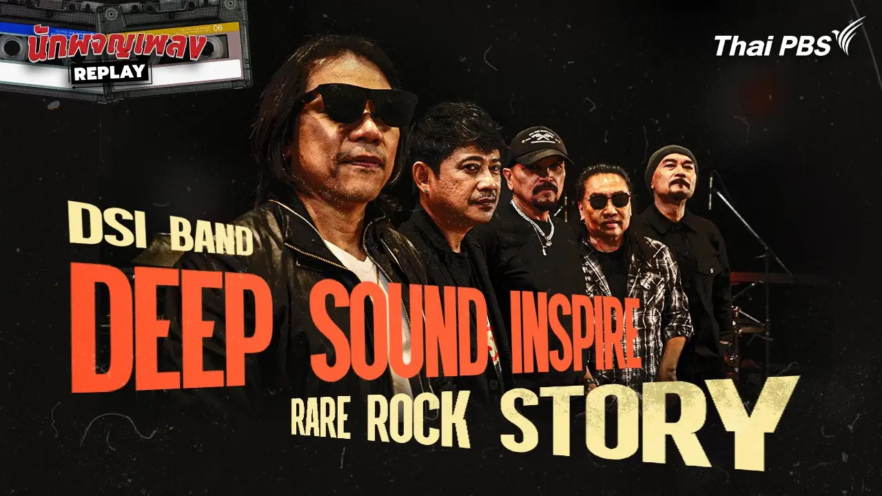 Deep Sound Inspire Rare Rock Song