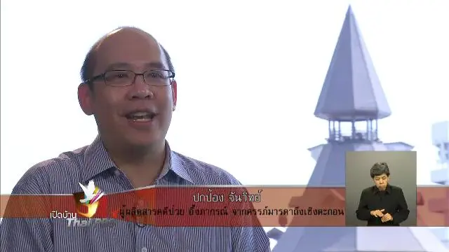 การสร้างสรรค์สารคดีชุด "ป๋วย  อึ๊งภากรณ์ จากครรภ์มารดาถึงเชิงตะกอน"