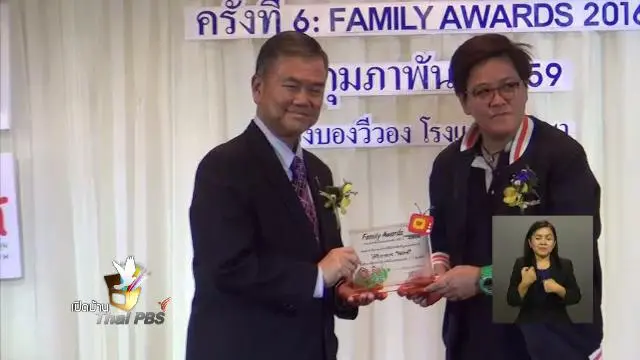 การเฝ้าระวังสื่อสำหรับเด็ก เยาวชนและครอบครัว ตอนที่ 2