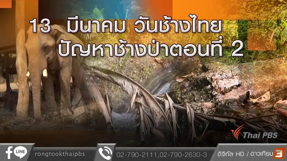 ร้องทุก(ข์) ลงป้ายนี้