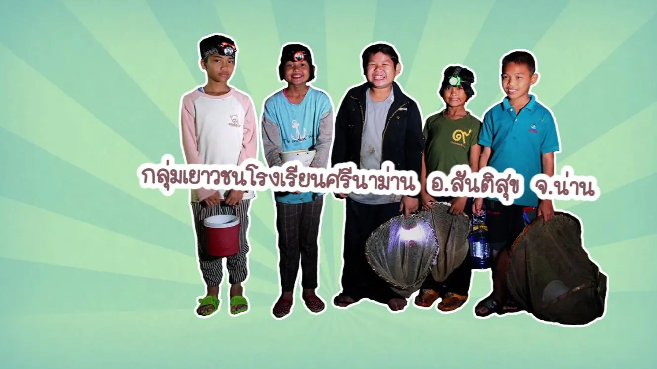 สายลับตามจับแมงอีบุ่ม