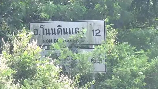ผืนดินที่หายไป