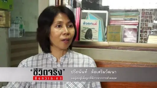 คน สู้ หมอ