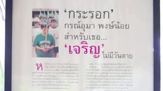 ศพพูดไม่ได้
