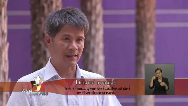 นักข่าวพลเมืองกับการสื่อสารเพื่อพัฒนาชุมชน