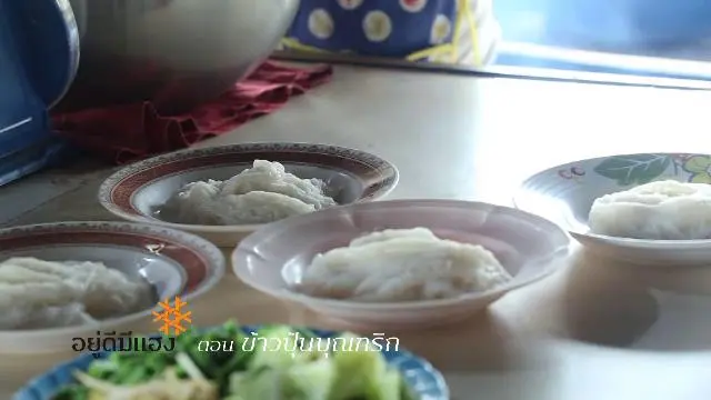 ​ข้าวปุ้นบุณฑริก