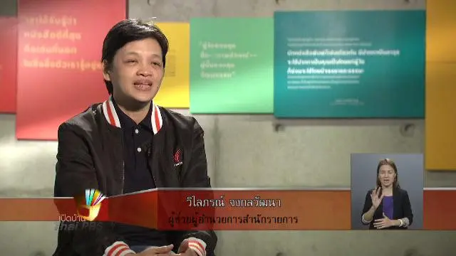 ไทยพีบีเอสให้บริการคำบรรยายแทนเสียง ในระบบ Closed Captions