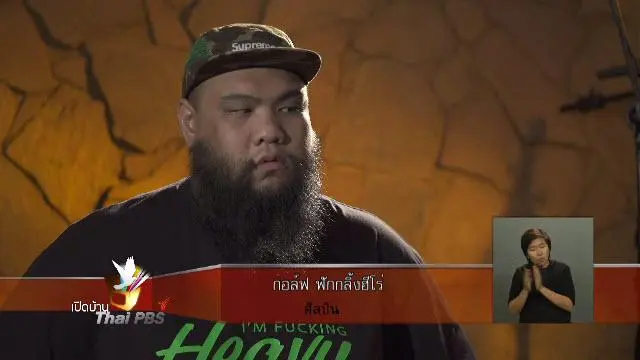 เบื้องหลังการสร้างสรรค์เพลง "เพื่อวันพรุ่งนี้" ตอน 2