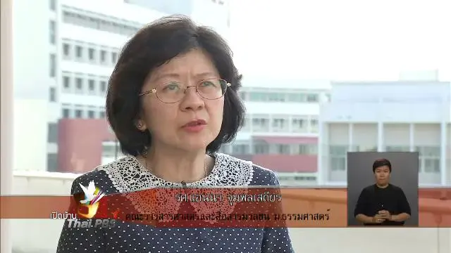 ความคาดหวังต่อการนำเสนอของรายการสถานีประชาชน