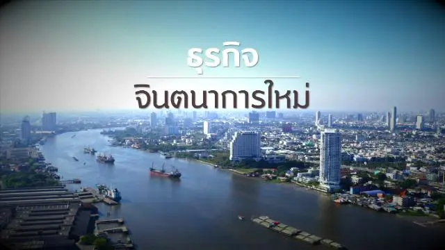 เสียงประชาชน เปลี่ยนประเทศไทย