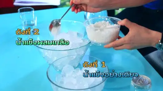 แช่เย็นทันใจ