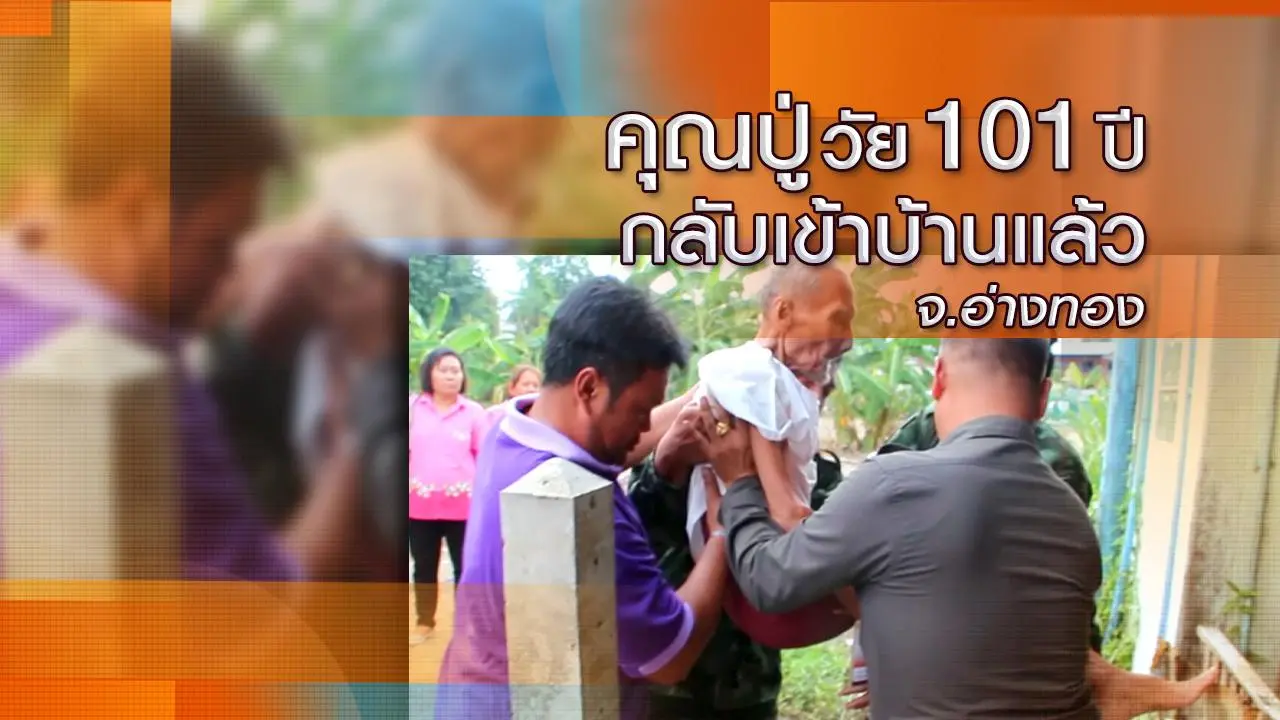 ออกอากาศ 20 ม.ค. 59