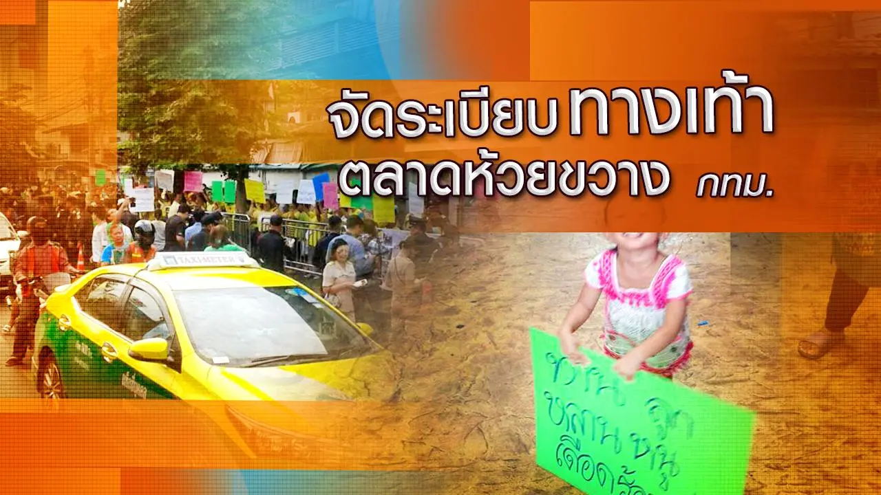 ออกอากาศ 19 ม.ค. 59