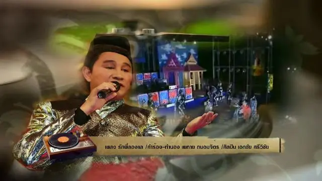 สารพันเพลงลูกทุ่ง