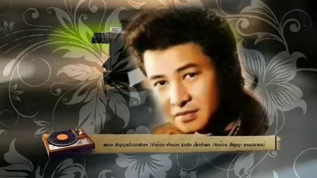 สารพันเพลงลูกทุ่ง