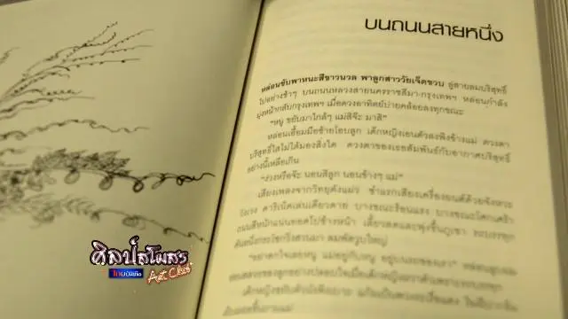 กึ่งศตวรรษเรื่องสั้น สุรชัย จันทิมาธร